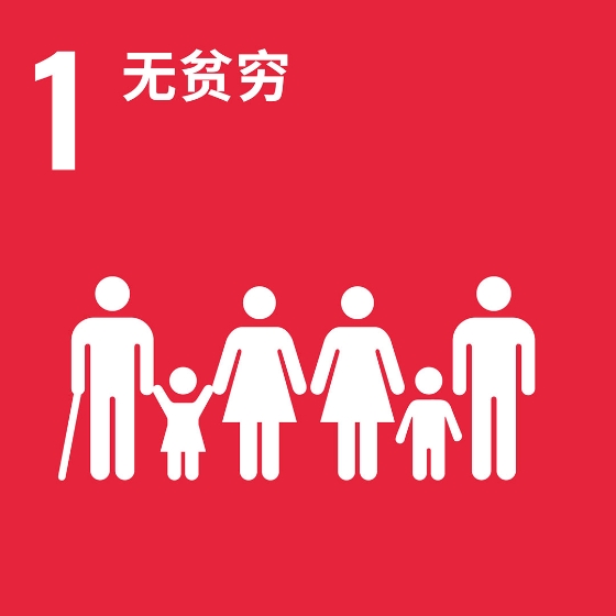 无贫穷