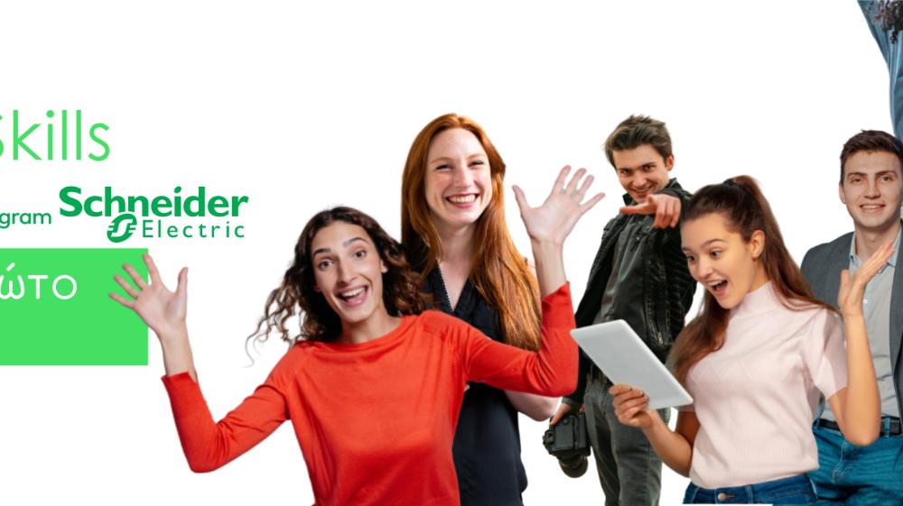 Η Schneider Electric ανανεώνει το πρόγραμμα πρακτικής άσκησης “Βeyond Green Skills”