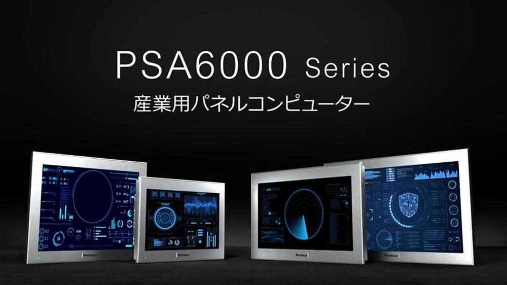 シュナイダーエレクトリック、産業用パネルコンピューター PSA6000シリーズを発売