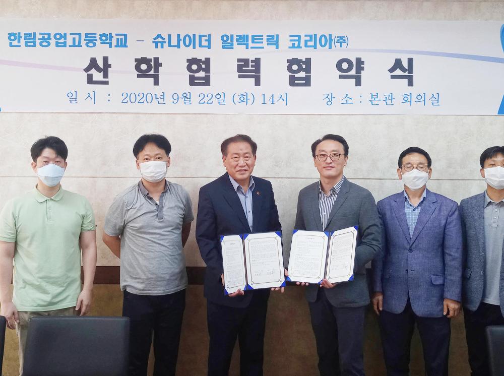 슈나이더 일렉트릭 코리아와 한림공업고등학교가 맞춤형 인력 양성을 위한 산학 협력을 체결했다