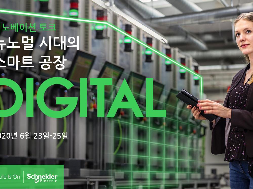 ‘이노베이션 토크(Innovation Talk) 뉴노멀 시대의 스마트공장’