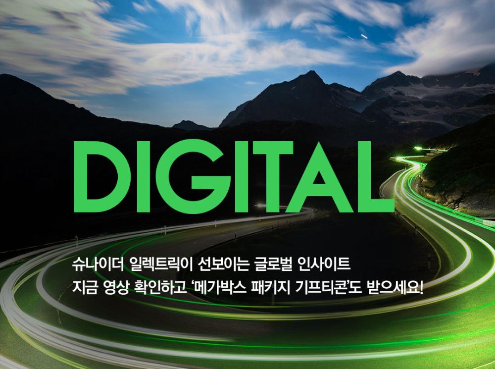 슈나이더 일렉트릭, ‘이노베이션 서밋 2021’ 온디맨드 서비스 진행
