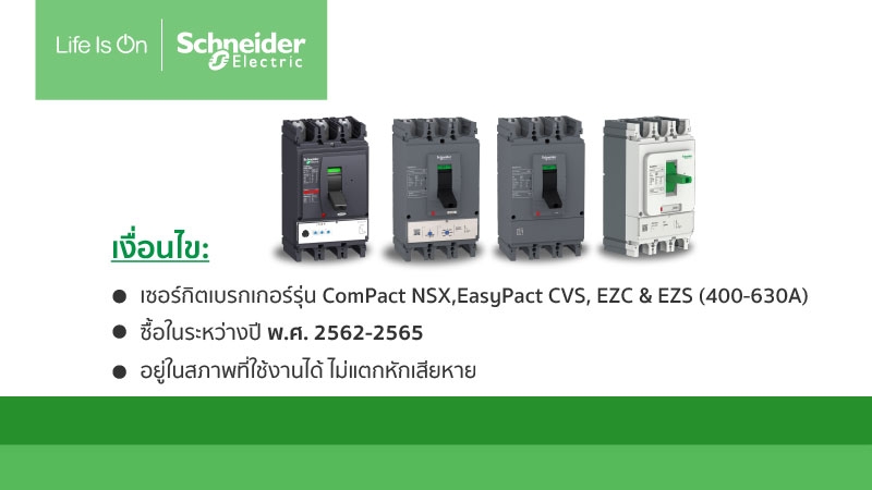 free inspection and extended warranty for MCCB ComPact NSX, EasyPact CVS, EZS & EZC (400 - 630A) for purchase period 2019-2022