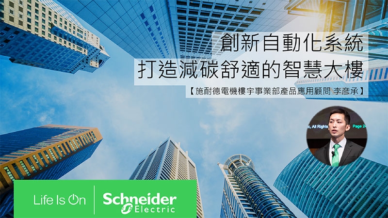 TW Schneider Electric ESXP Event