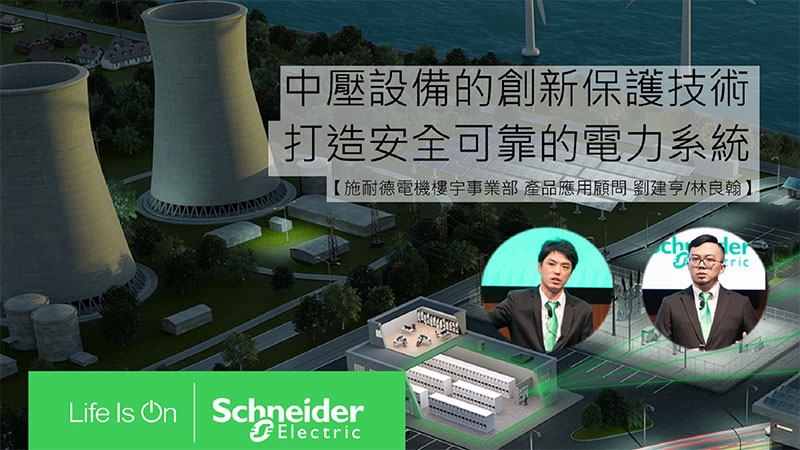 TW Schneider Electric ESXP Event