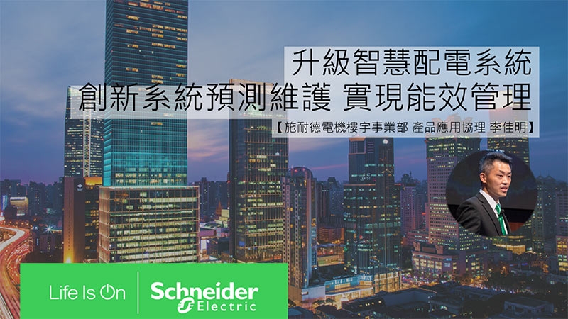 TW Schneider Electric ESXP Event