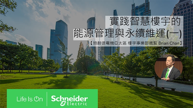 TW Schneider Electric ESXP Event