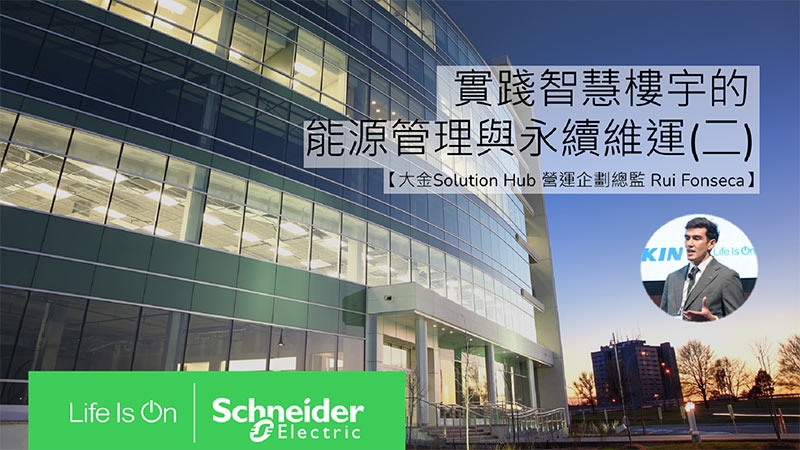TW Schneider Electric ESXP Event