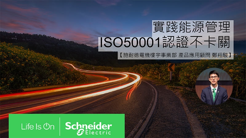 TW Schneider Electric ESXP Event