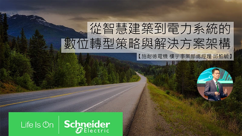 TW Schneider Electric ESXP Event