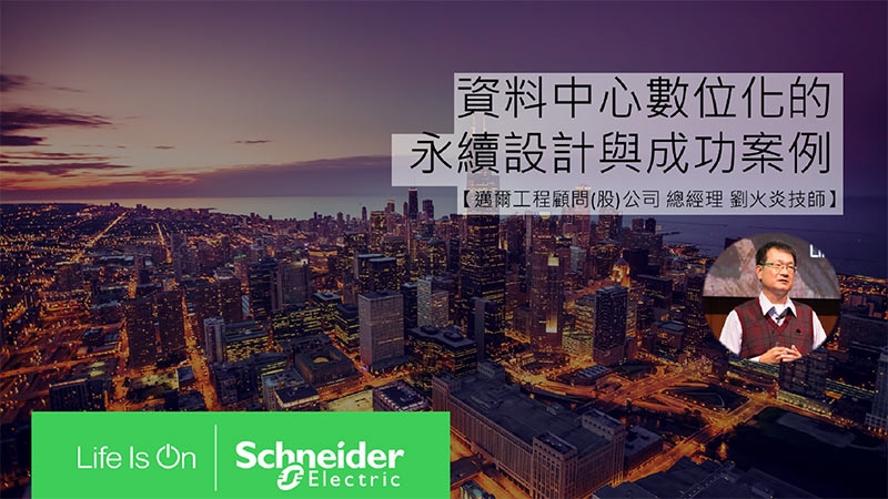 TW Schneider Electric ESXP Event