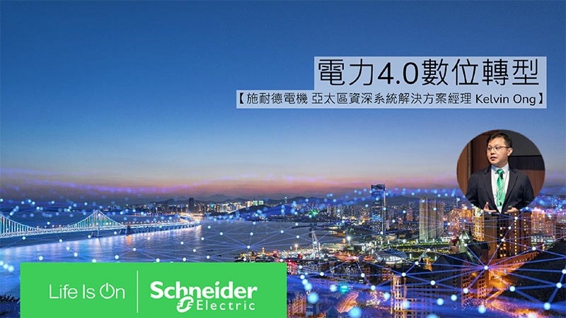 TW Schneider Electric ESXP Event