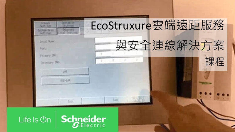 Taiwan Schneider Electric Trainee Training Video-EcoStruxure Cloud Remote Service and Secure Connection Solution Course