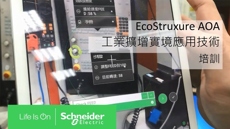 Taiwan Schneider Electric Trainee Training Video-EcoStruxure-AOA-Industrial Augmented Reality Application Technology Training