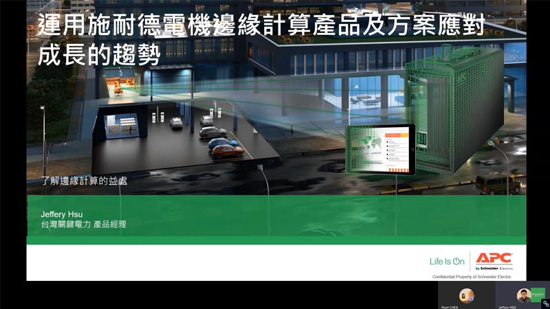 Taiwan Schneider Electric Trainee Training Video-Edge Computing Products and Solutions-Online Course