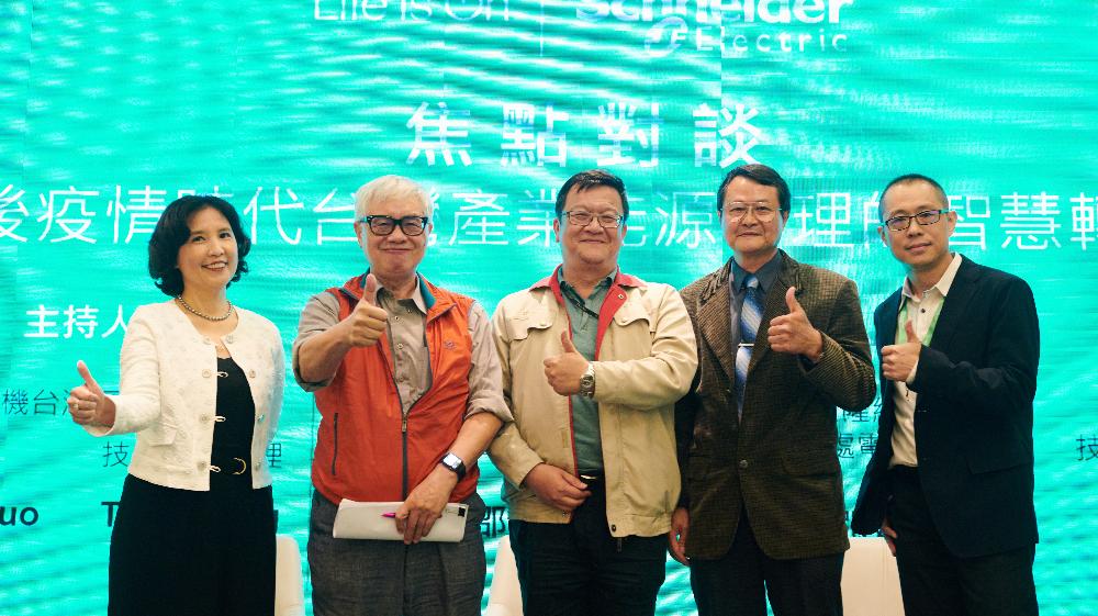 施耐德電機分享如何從容應對綠能新浪潮  解析後疫情時代台灣產業能源管理的智慧轉型