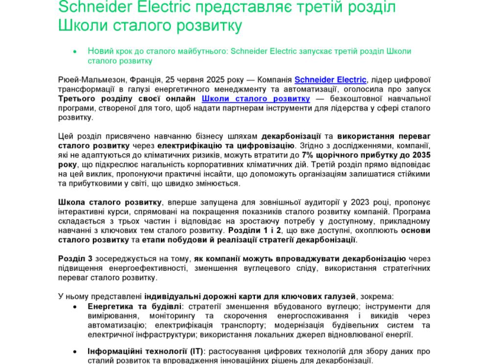 Школа сталого розвитку_третій розділ